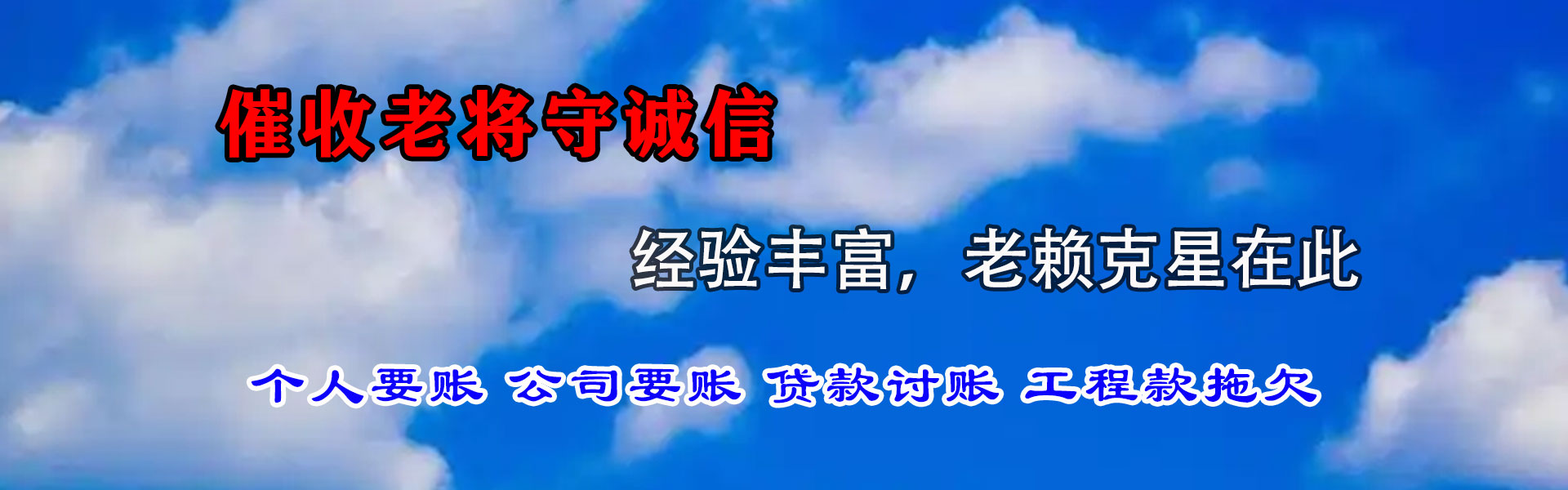 石台要债公司